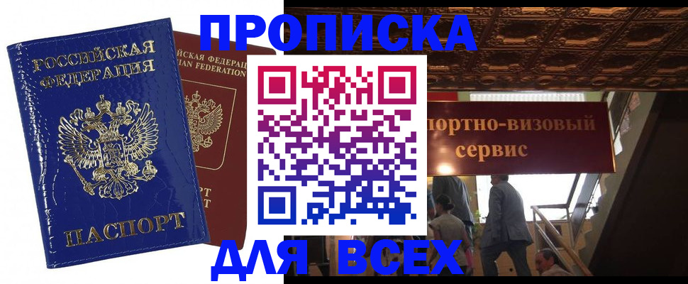 временная регистрация 2025 в Старой Руссе