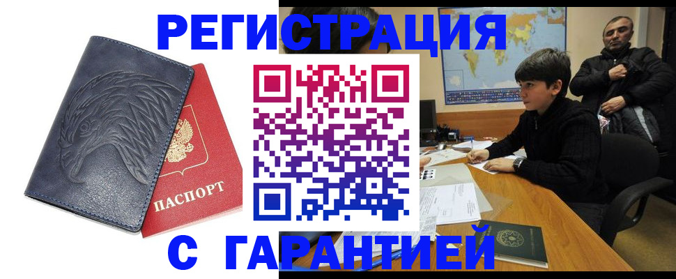 прописка от собственника в Старой Руссе