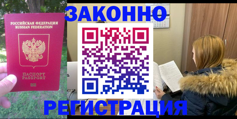 временная регистрация купить в Старой Руссе